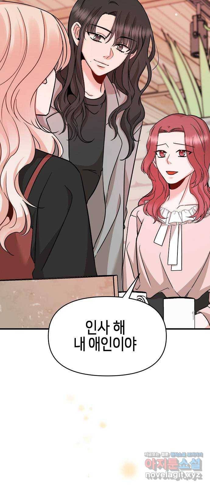 수호하는 너에게 26화 70