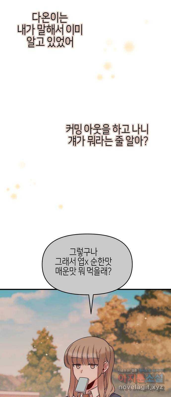 수호하는 너에게 26화 71