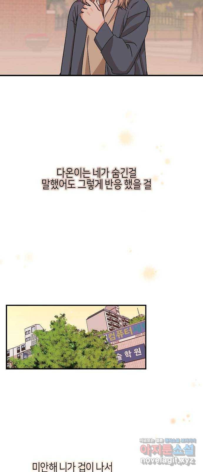 수호하는 너에게 26화 72