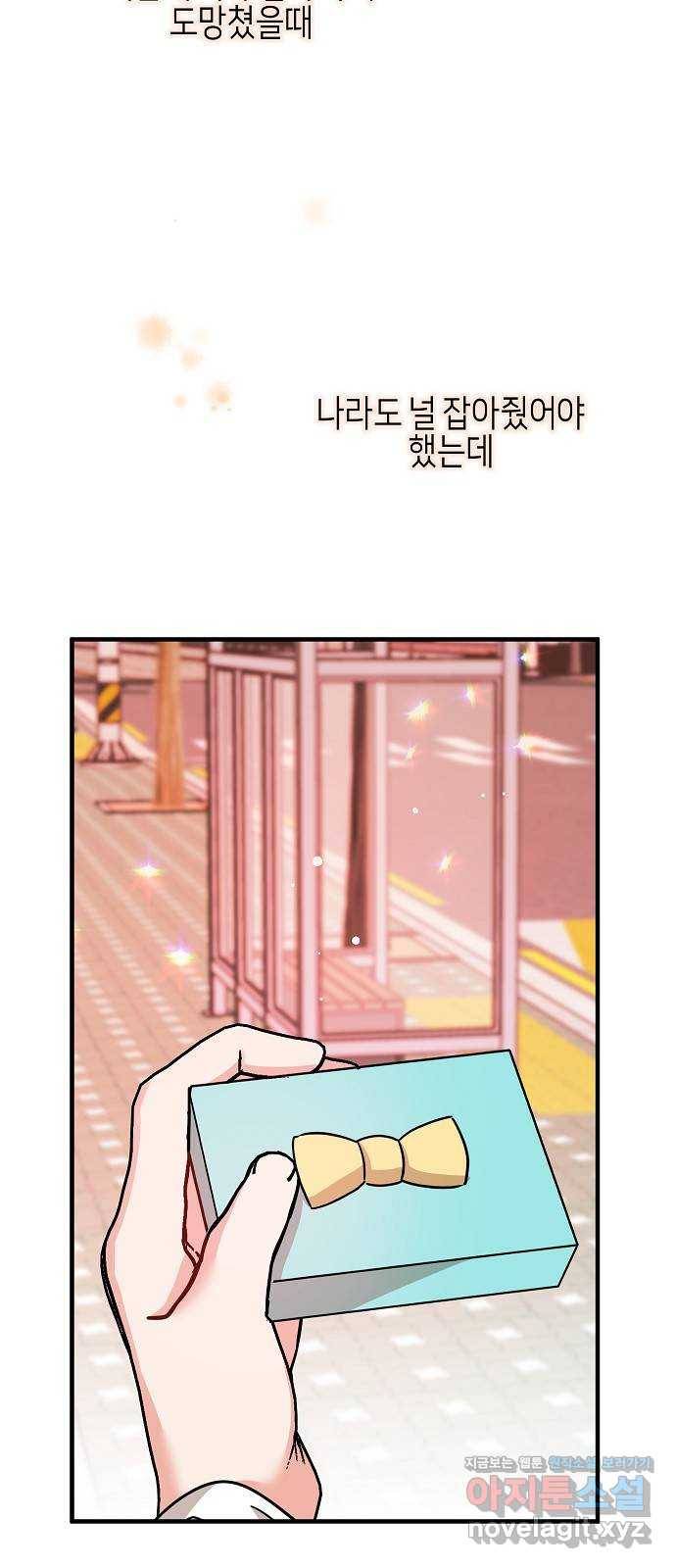 수호하는 너에게 26화 73