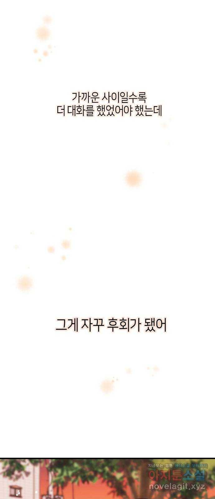 수호하는 너에게 26화 74