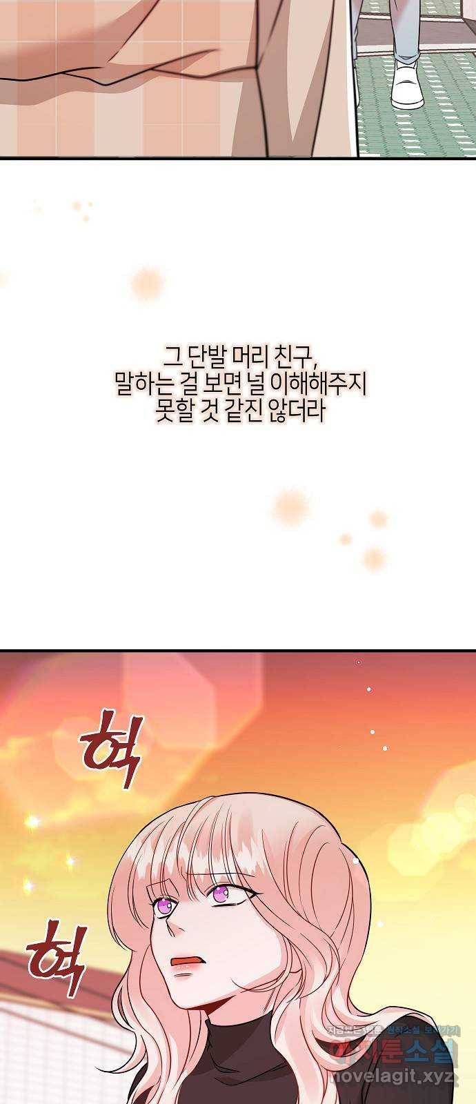 수호하는 너에게 26화 77