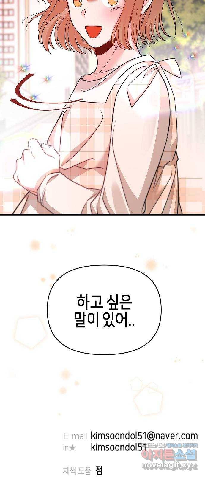 수호하는 너에게 26화 79