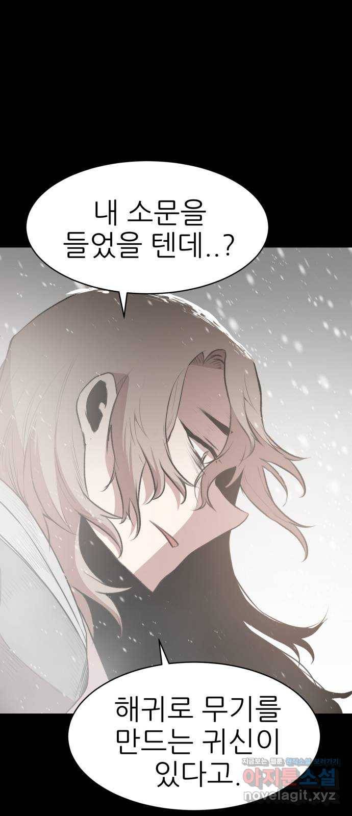 해귀 54화 8
