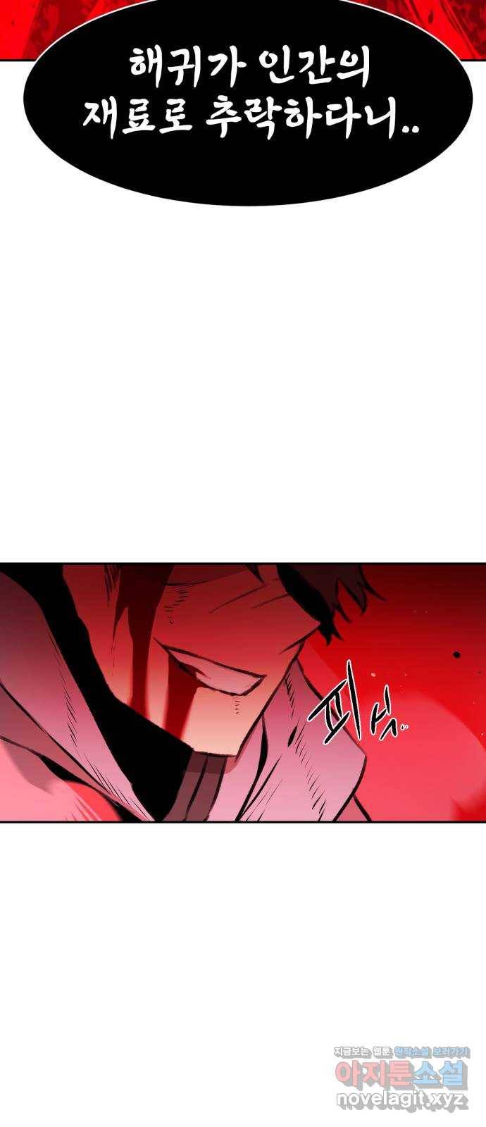 해귀 54화 34