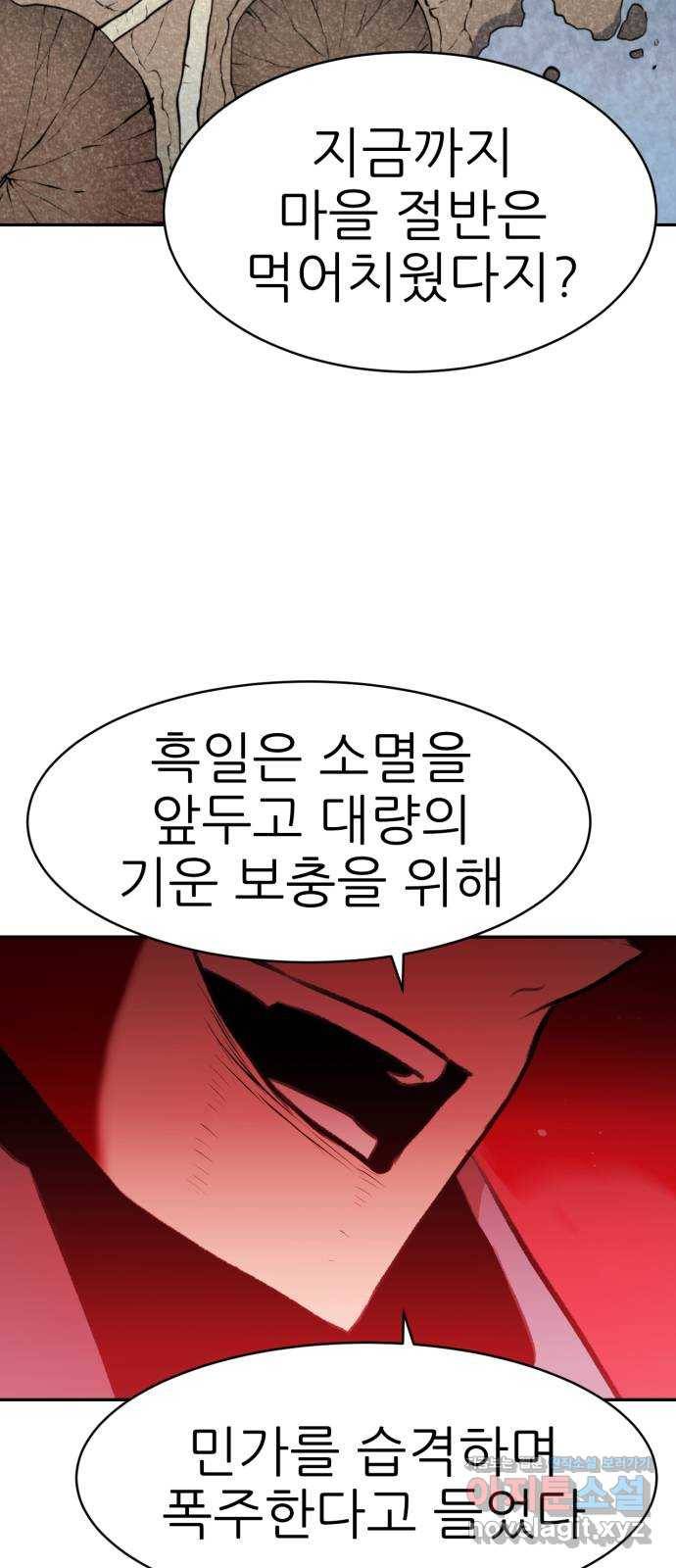 해귀 54화 36