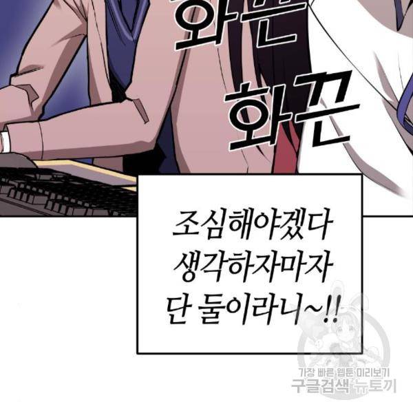 수요웹툰의 나강림 52화 4