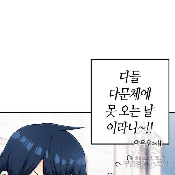 수요웹툰의 나강림 52화 5