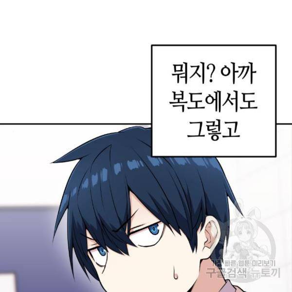 수요웹툰의 나강림 52화 9
