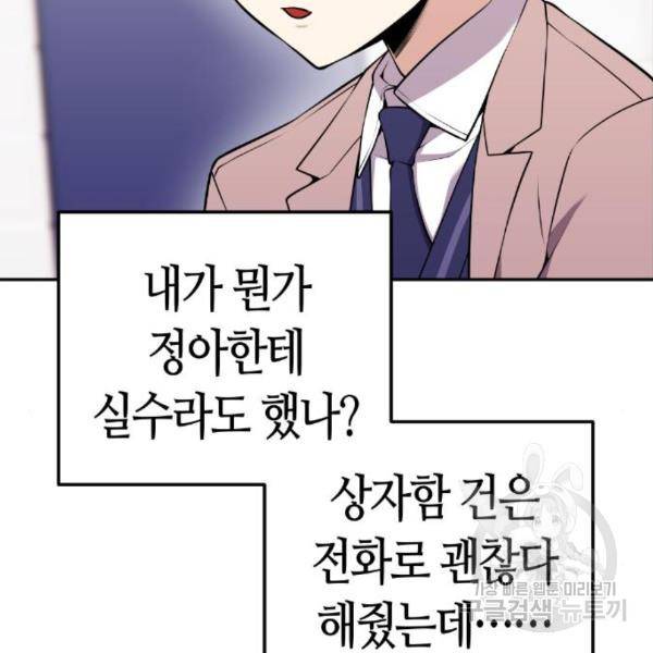 수요웹툰의 나강림 52화 10