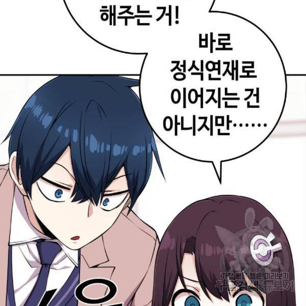 수요웹툰의 나강림 52화 16