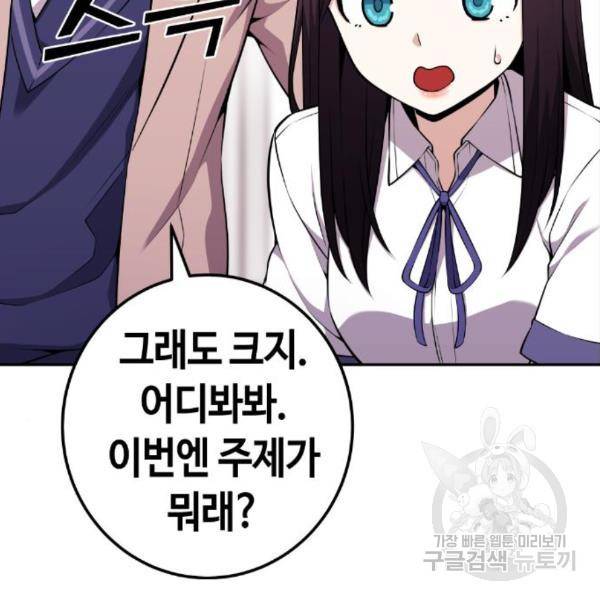 수요웹툰의 나강림 52화 17
