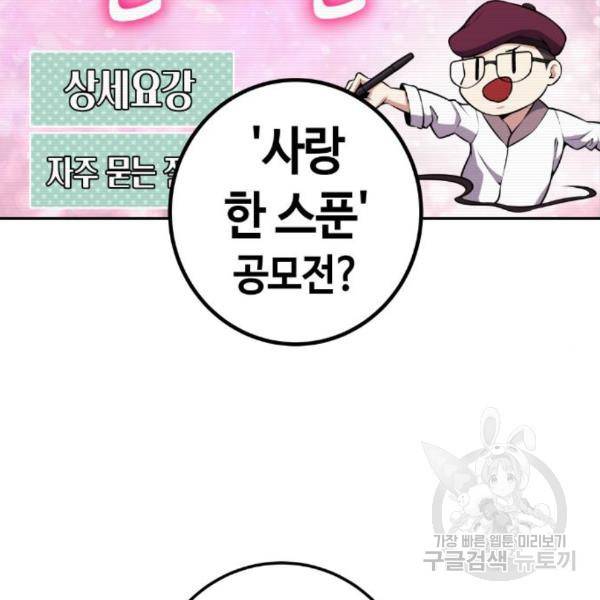 수요웹툰의 나강림 52화 19