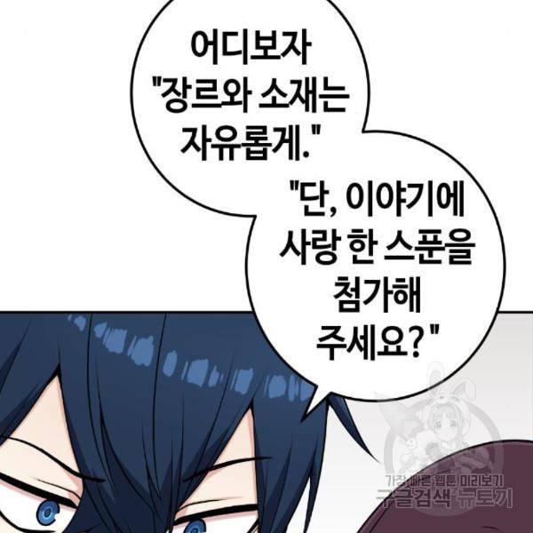 수요웹툰의 나강림 52화 20