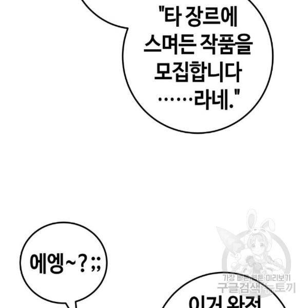 수요웹툰의 나강림 52화 22