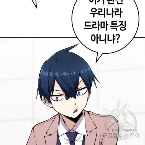 수요웹툰의 나강림 52화 23