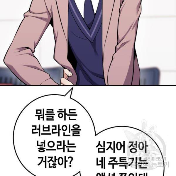 수요웹툰의 나강림 52화 24