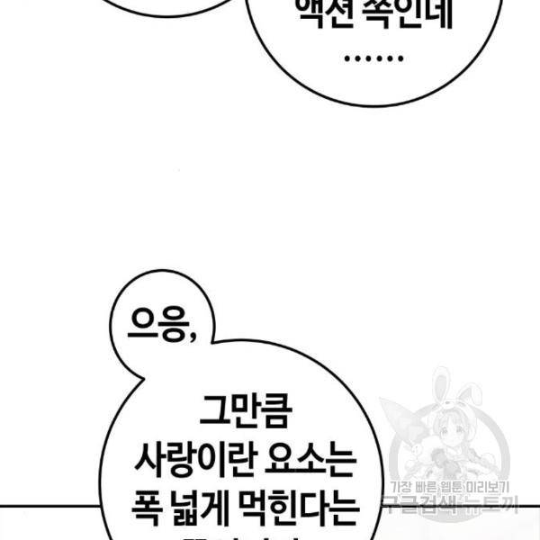 수요웹툰의 나강림 52화 25