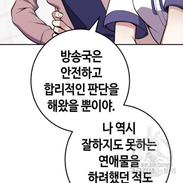 수요웹툰의 나강림 52화 27