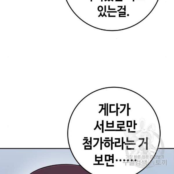 수요웹툰의 나강림 52화 28