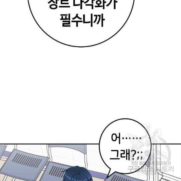 수요웹툰의 나강림 52화 31