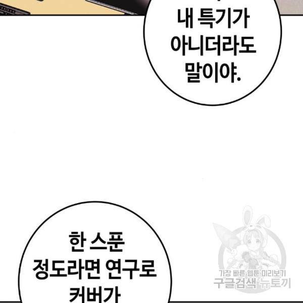 수요웹툰의 나강림 52화 33