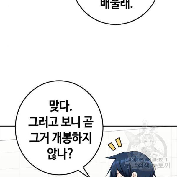 수요웹툰의 나강림 52화 36