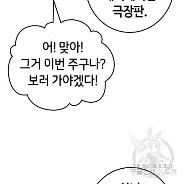 수요웹툰의 나강림 52화 38