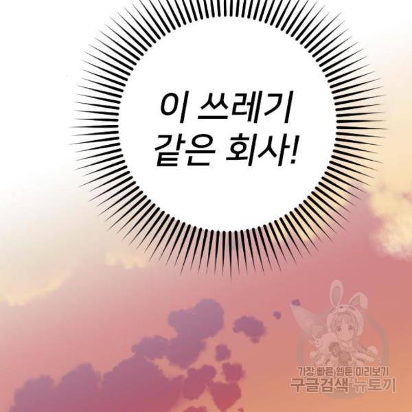 내 남편과 결혼해줘 27화 2