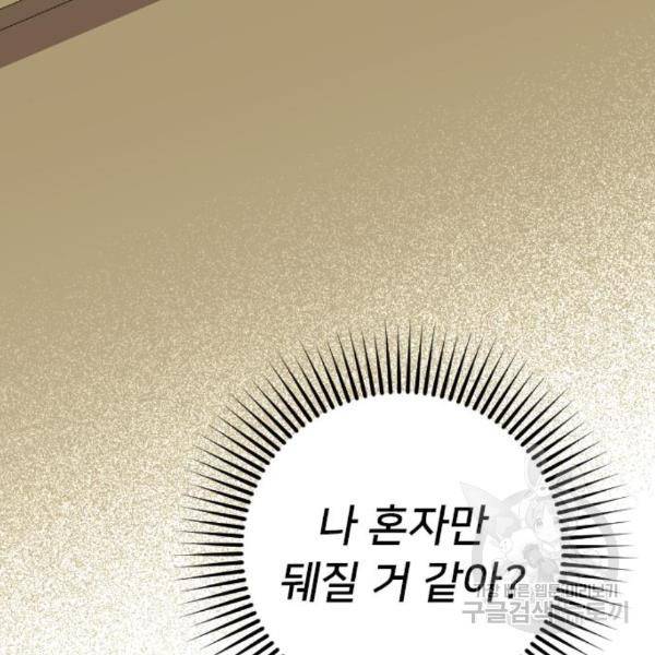 내 남편과 결혼해줘 27화 5