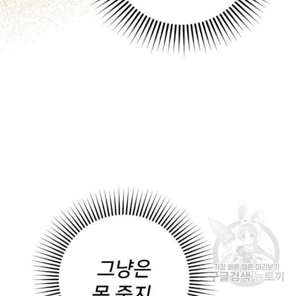 내 남편과 결혼해줘 27화 6