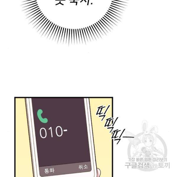 내 남편과 결혼해줘 27화 7