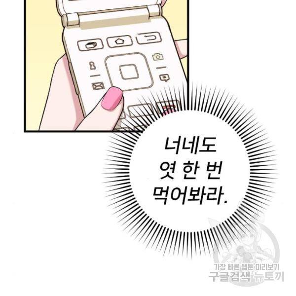 내 남편과 결혼해줘 27화 8