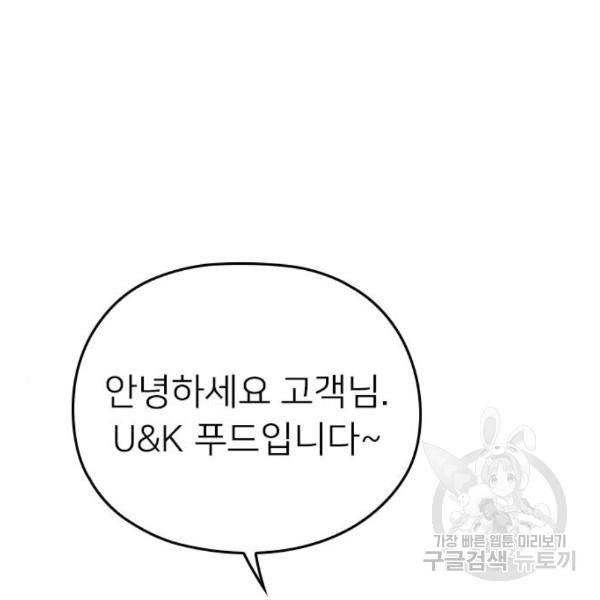 내 남편과 결혼해줘 27화 9