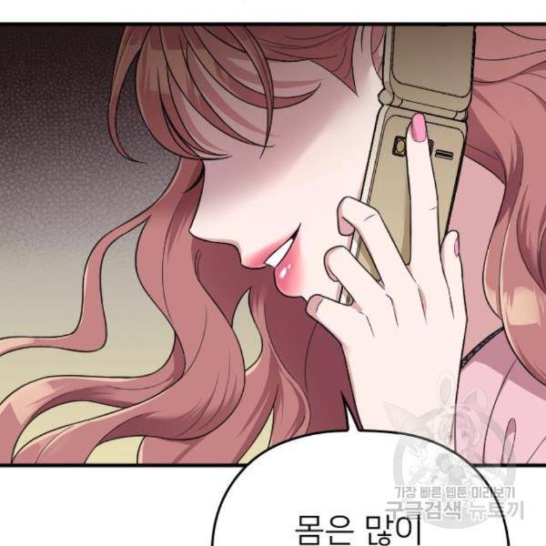 내 남편과 결혼해줘 27화 10
