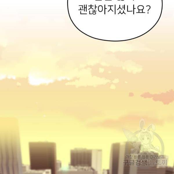 내 남편과 결혼해줘 27화 11
