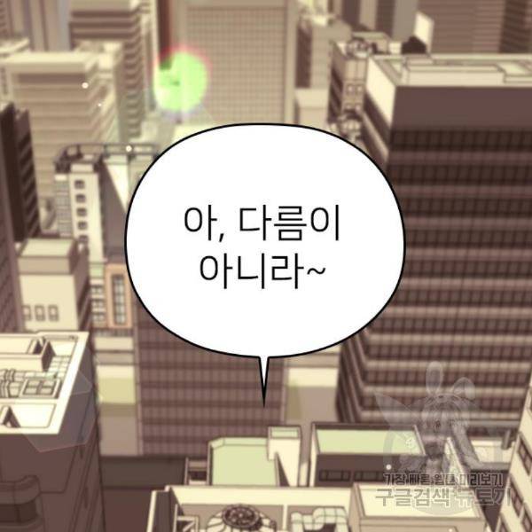 내 남편과 결혼해줘 27화 12
