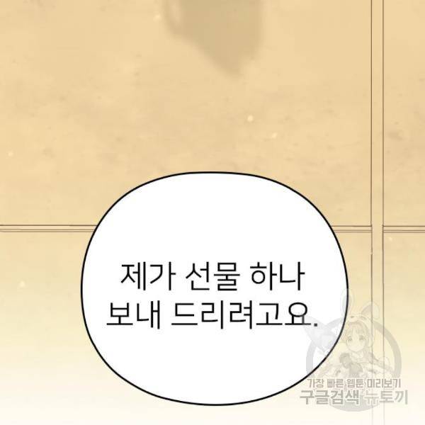 내 남편과 결혼해줘 27화 15