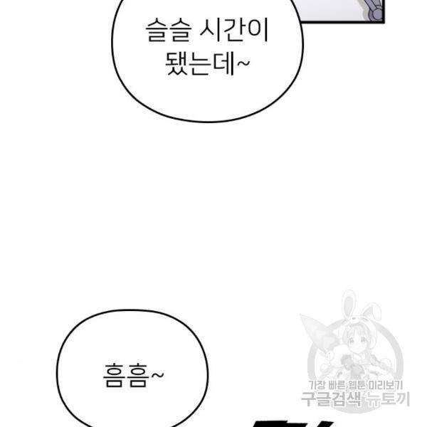 내 남편과 결혼해줘 27화 22