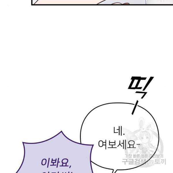 내 남편과 결혼해줘 27화 24