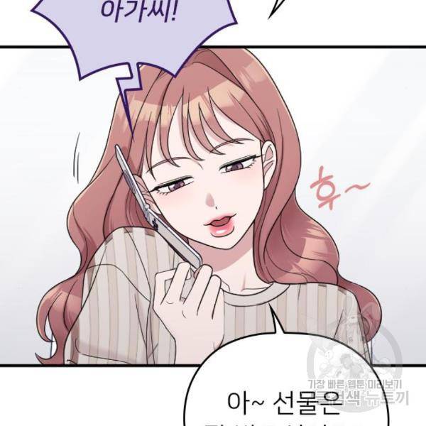 내 남편과 결혼해줘 27화 25
