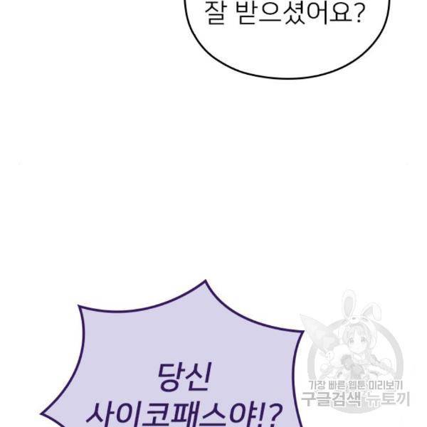 내 남편과 결혼해줘 27화 26