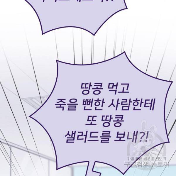 내 남편과 결혼해줘 27화 27