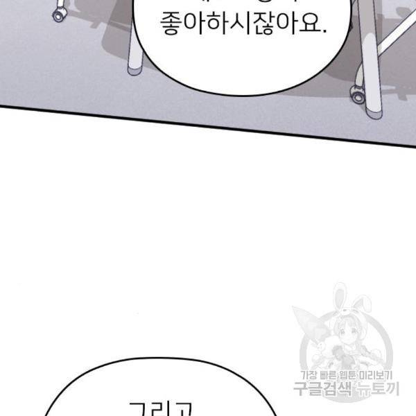 내 남편과 결혼해줘 27화 29