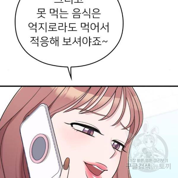내 남편과 결혼해줘 27화 30