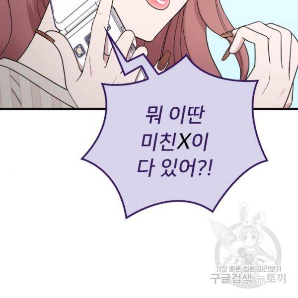 내 남편과 결혼해줘 27화 31