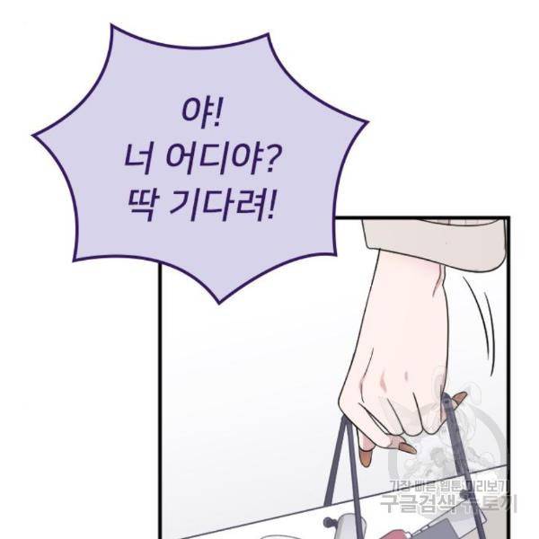 내 남편과 결혼해줘 27화 32