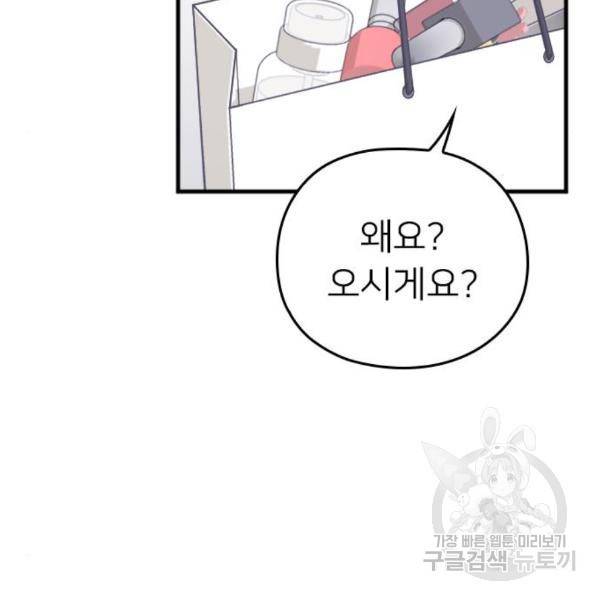 내 남편과 결혼해줘 27화 33