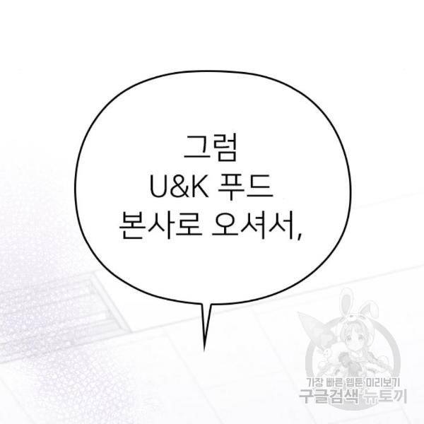내 남편과 결혼해줘 27화 34