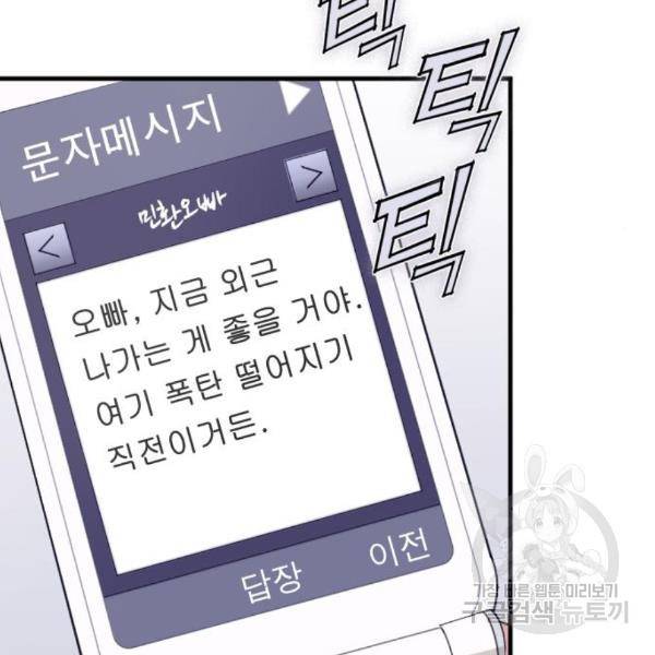 내 남편과 결혼해줘 27화 39
